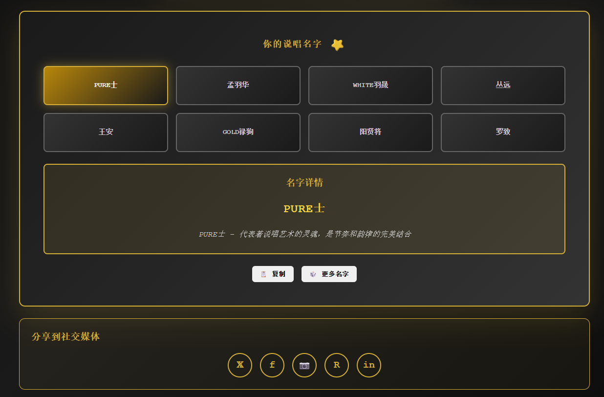 Rap Name Generator - Free Hip Hop Artist Name Creator image 3